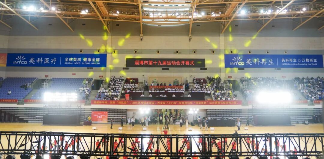 2025淄博市运会开幕，NG28企业展现担当 